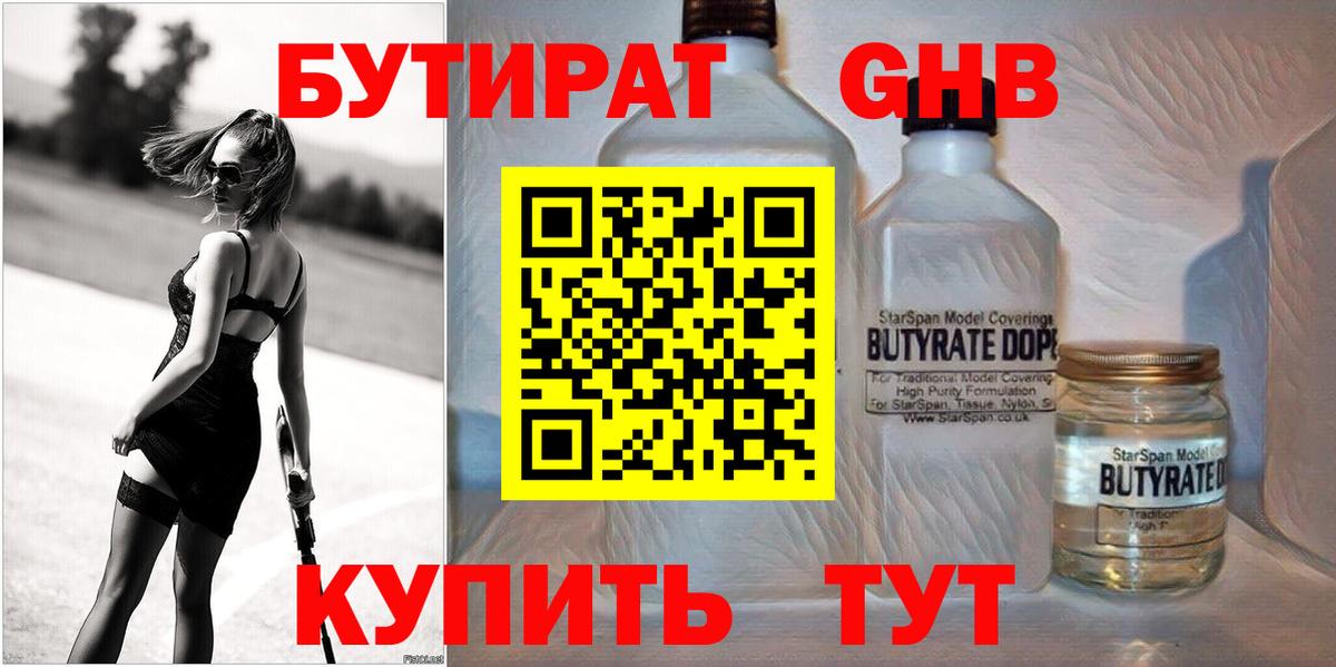 БУТИРАТ GHB Сухой Лог