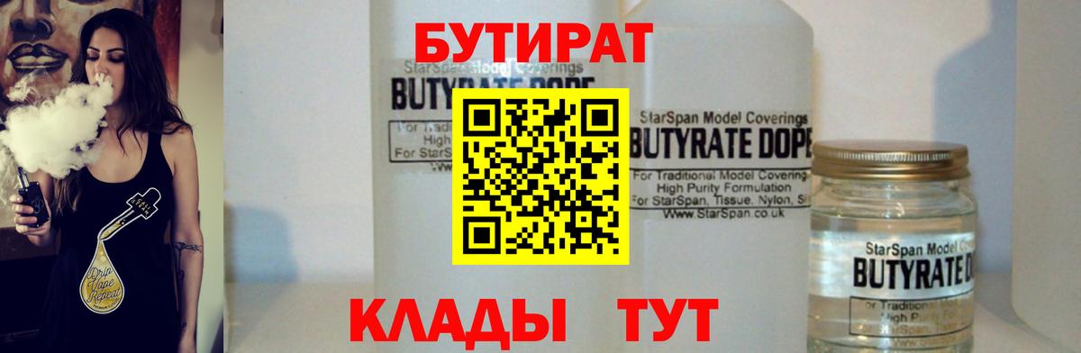 БУТИРАТ  Вход с VPN  Сухой Лог  Бутират BDO 