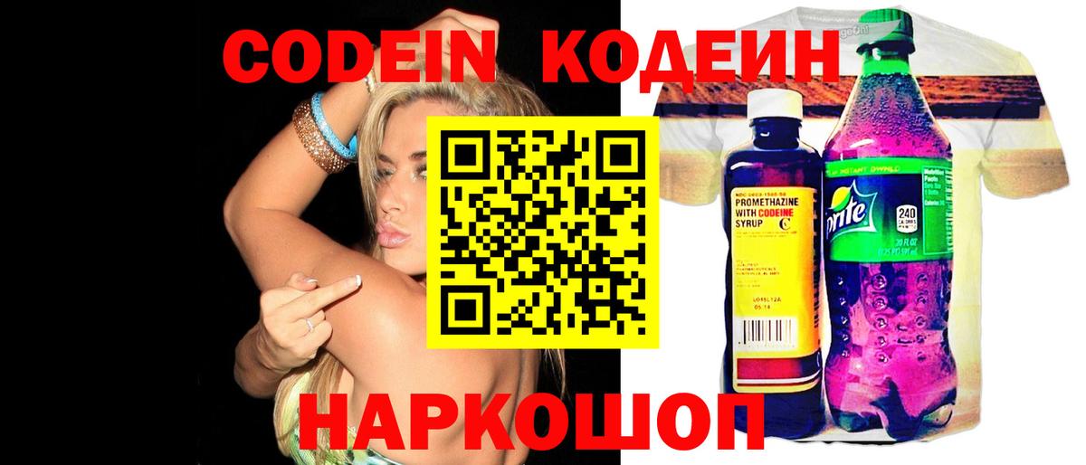 Кодеин Purple Drank Сухой Лог