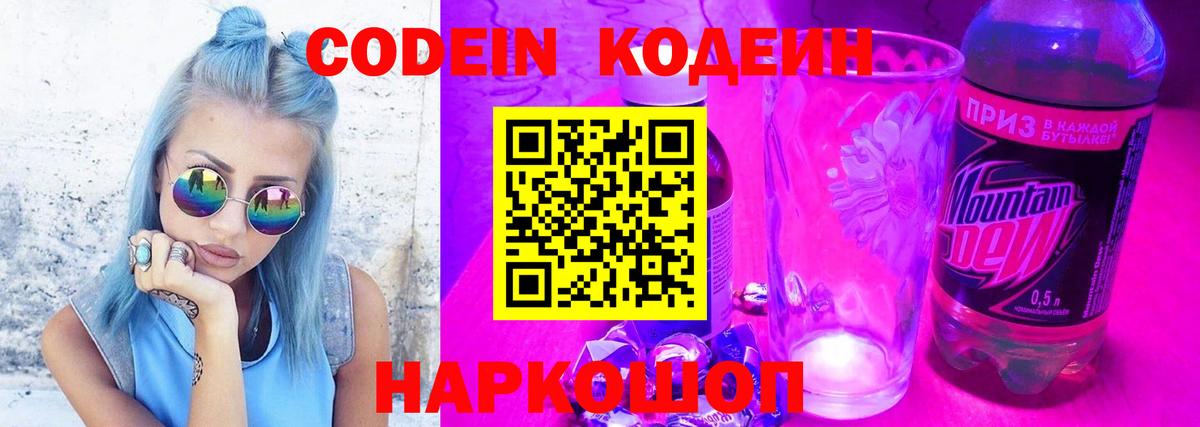 Сухой Лог  Кодеин Purple Drank  Вход с VPN  Кодеин напиток Lean (лин) 