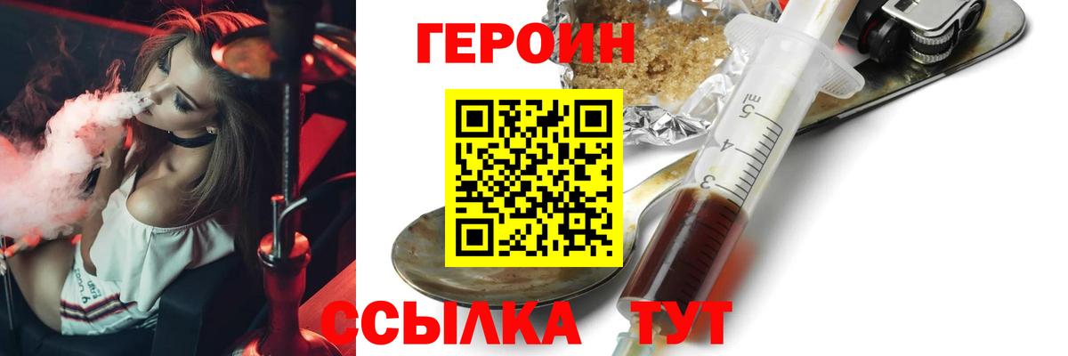 ГЕРОИН Heroin Сухой Лог