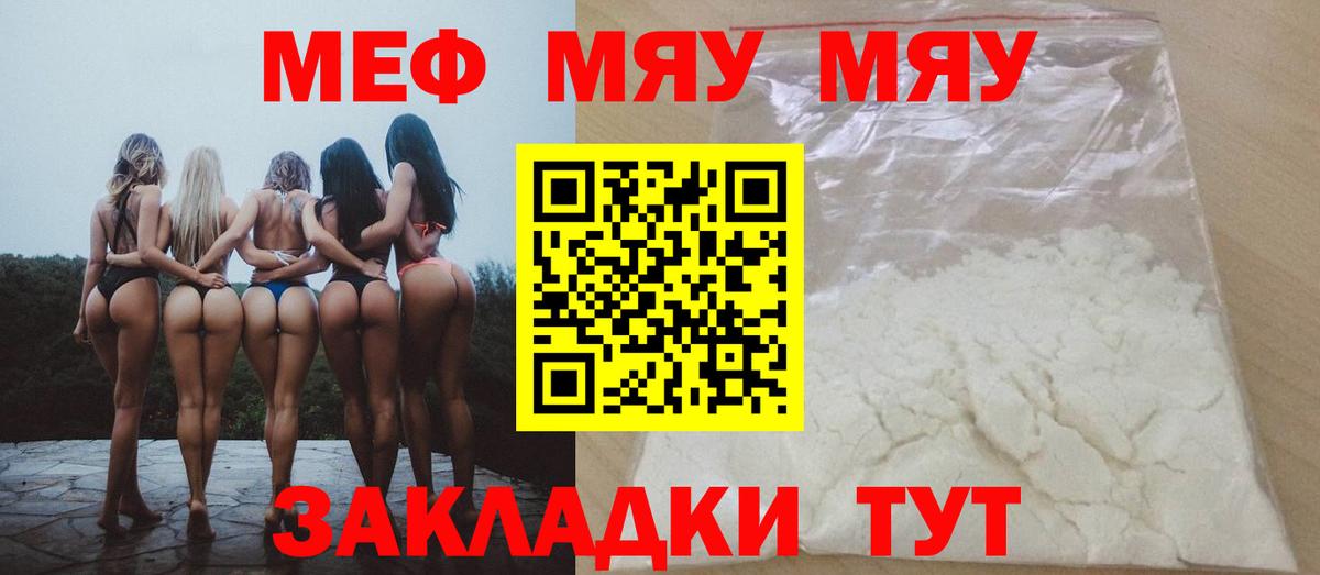 Мефедрон мяу мяу  Мефедрон  Сухой Лог  закладка  МЕФ мука  Вход с VPN 