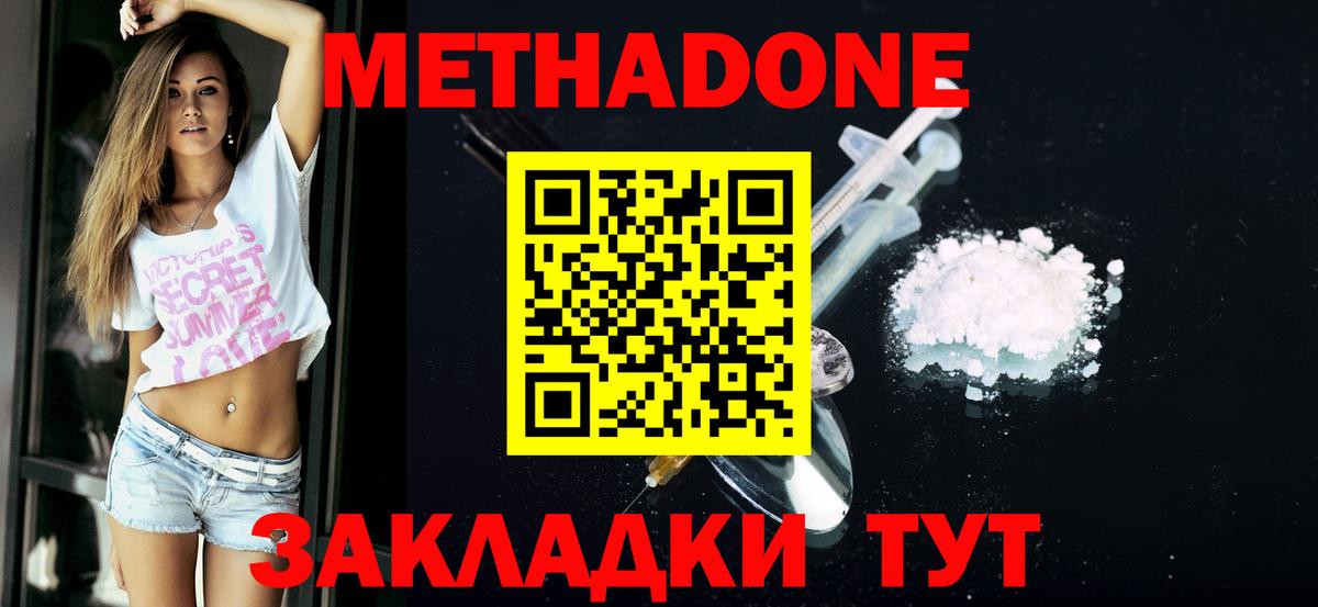 МЕТАДОН methadone Сухой Лог